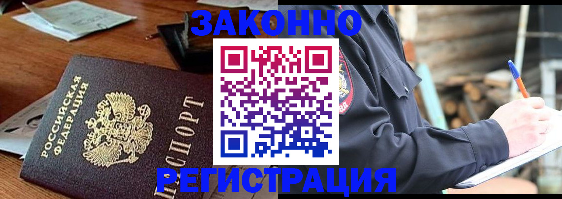 прописка законно в Кизляре