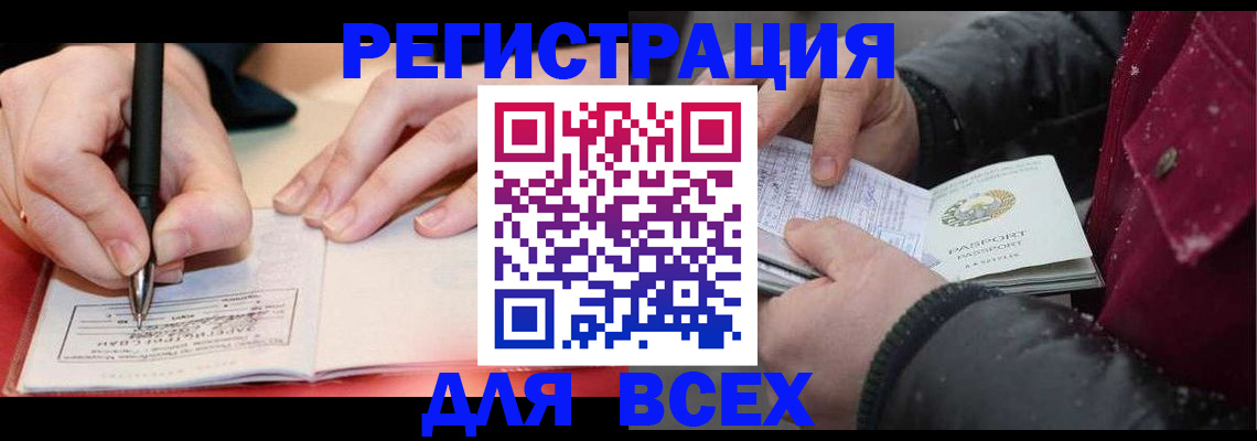 временная регистрация для всех в Кизляре